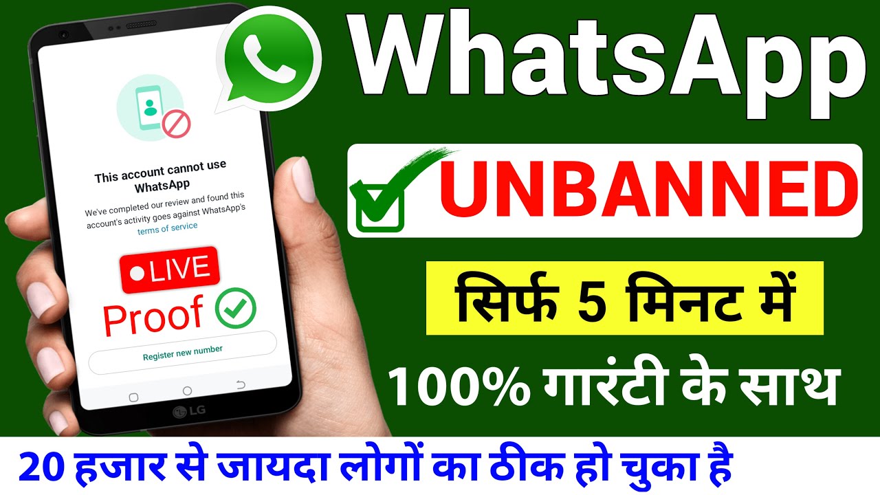 How To Unbanned Whatsapp Number | Whatsapp banned my number solution | Whatsapp Ban My Number 2025