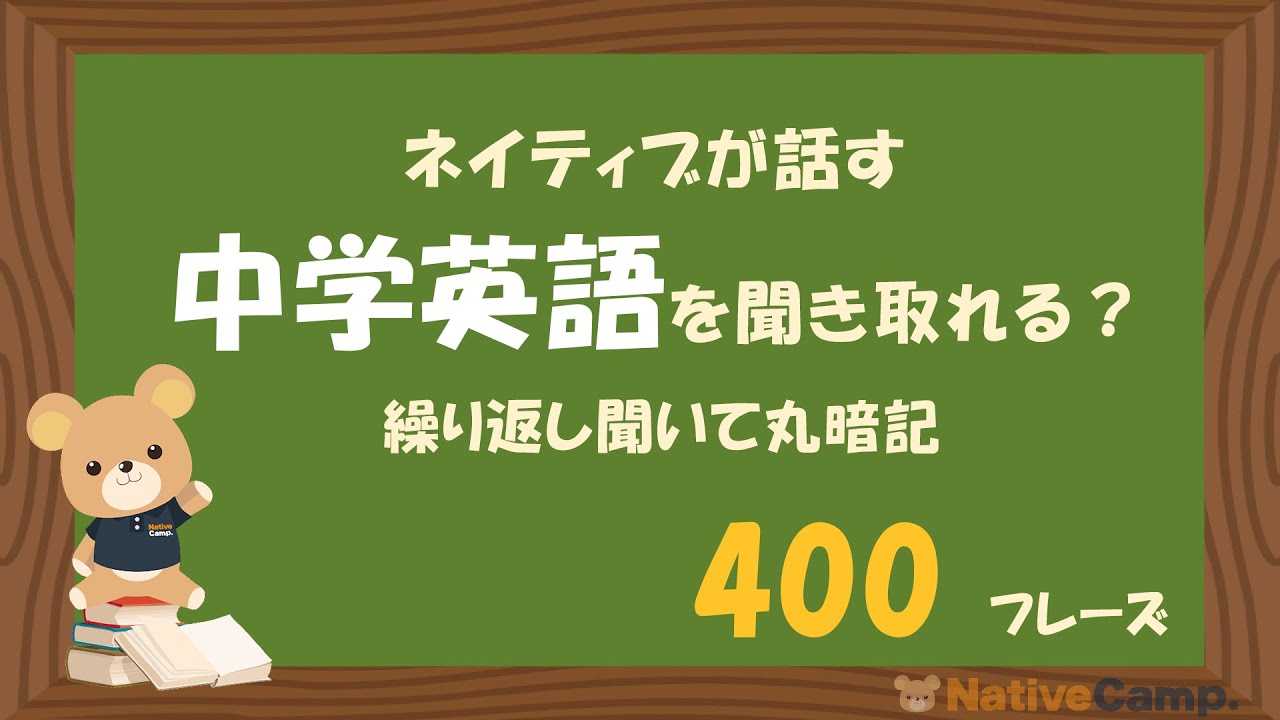 【今から始める留学準備】繰り返し聞いて丸暗記｜ネイティブが話す中学英語を聞き取れる？