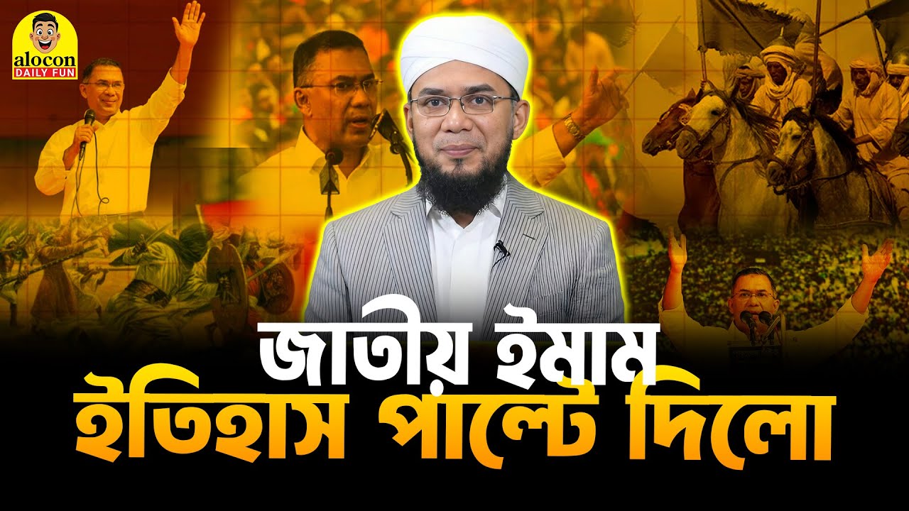 জাতীয় ইমামের ভাষণে বদরের যুদ্ধে হযরত আয়েশা (রাঃ), কুমিল্লার ইপিজেড থেকে ফরিপুরের চরে সয়াবিন চাষ