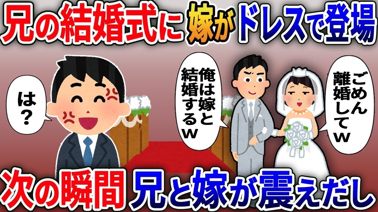衝撃！兄の結婚式に花嫁がドレスで乱入「私は兄と結婚する」→会場騒然、予想外の結末