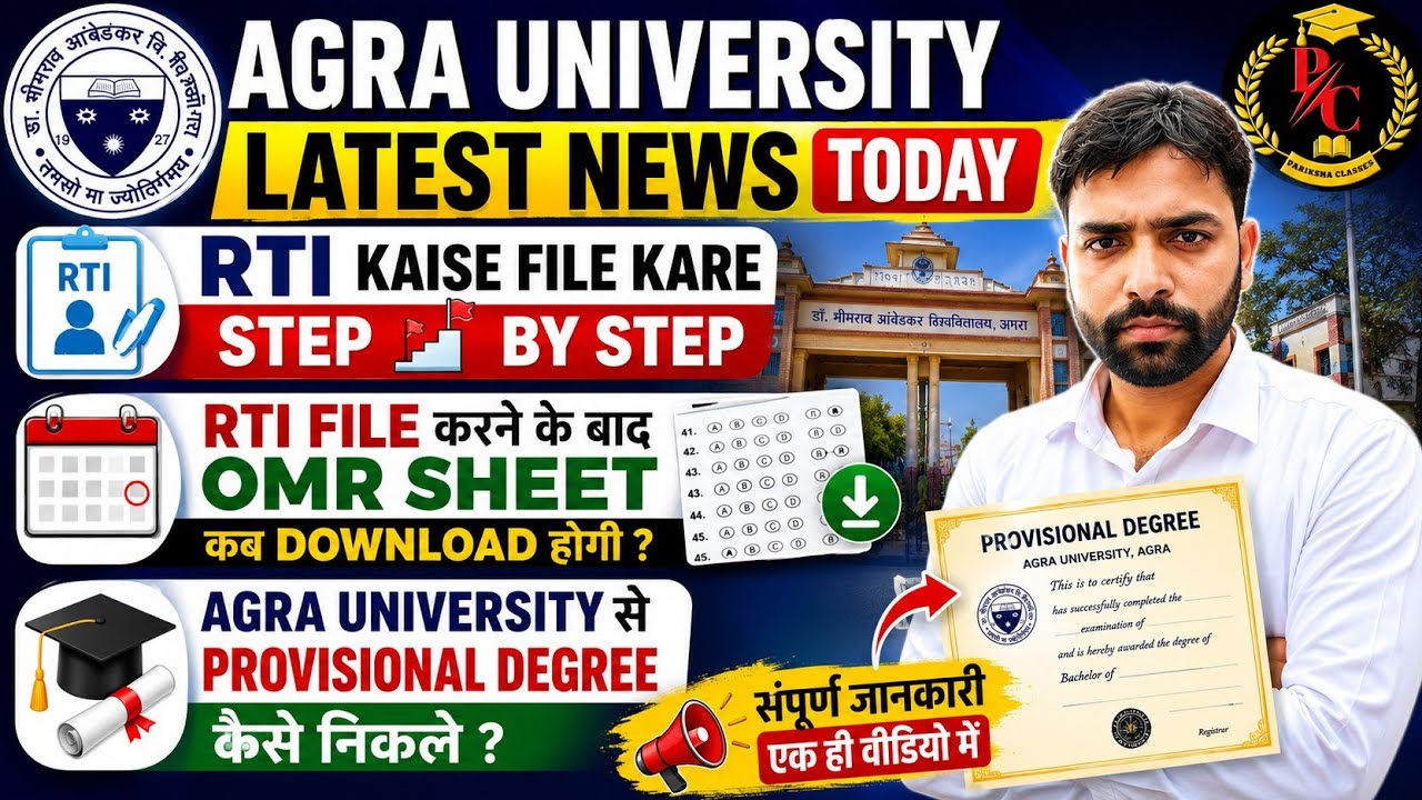 agra university bed rti kaise dale || dbrau rti form kaise bhare || 