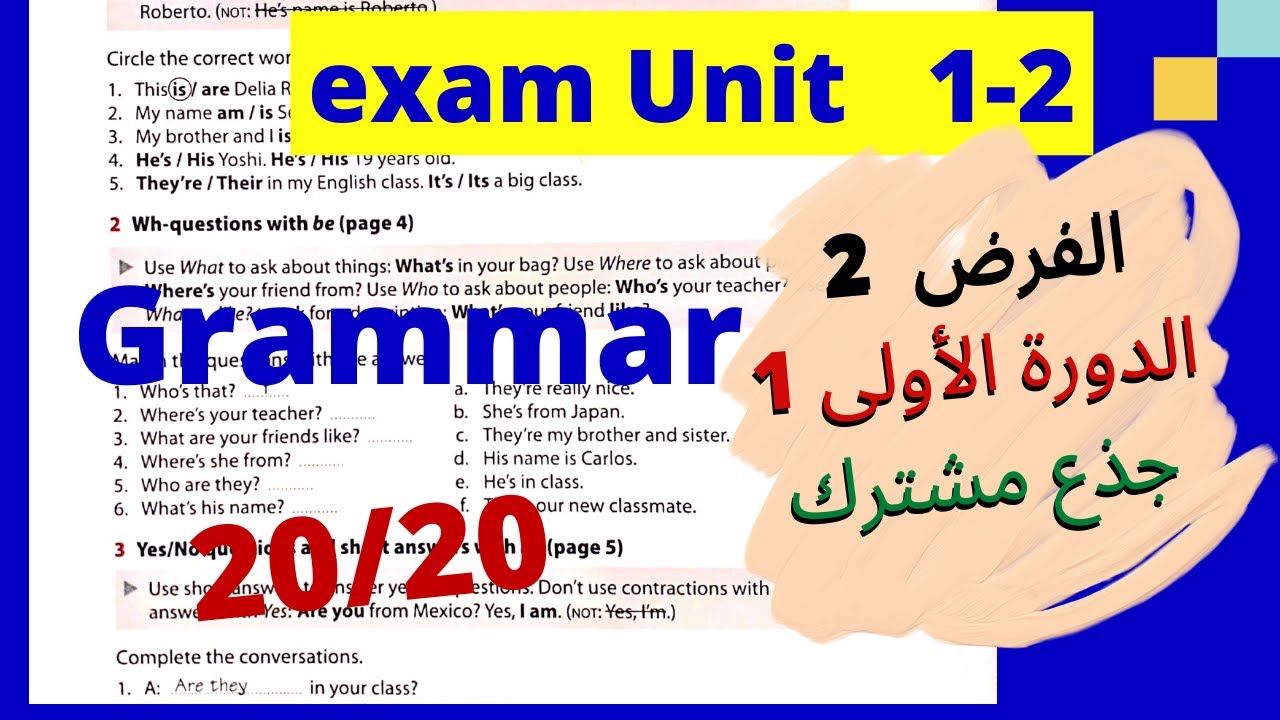 امتحان الوحدتين 1-2/Quiz unite 1&2/ visa to the world