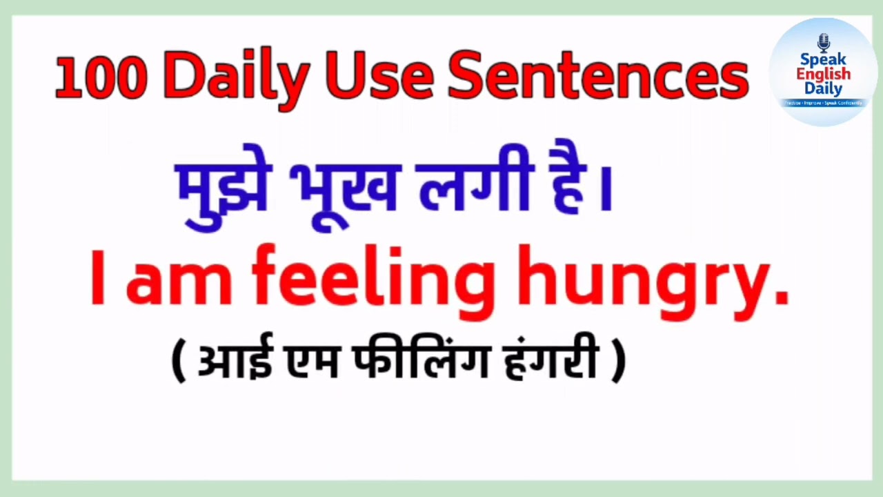 100 Daily Use English Sentences |Daily Use English Sentences with Hindi | English Bolna Sikhe