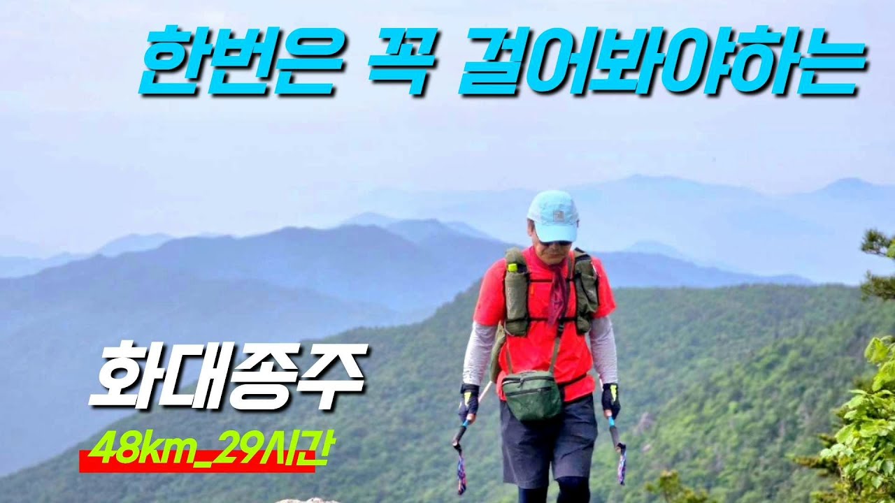 [몰아보기_풀버전] 화대종주 / 한번은 꼭 걸어봐야하는 / 천왕봉부터가 진짜 시작이다 / 코스별 난이도 분석 / 지리산주능선