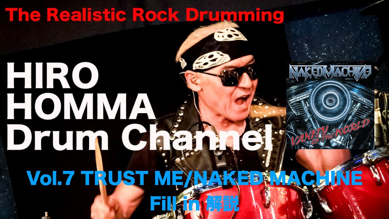 Hiro Homma Drum Channel 7【TRUST ME/NAKED MACHINE Fill in 解説】