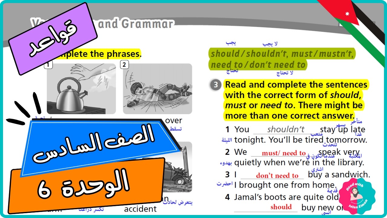 سادس انجليزي كتاب التمارين قواعد صفحة 18  الوحدة السادسة | الفصل الثاني