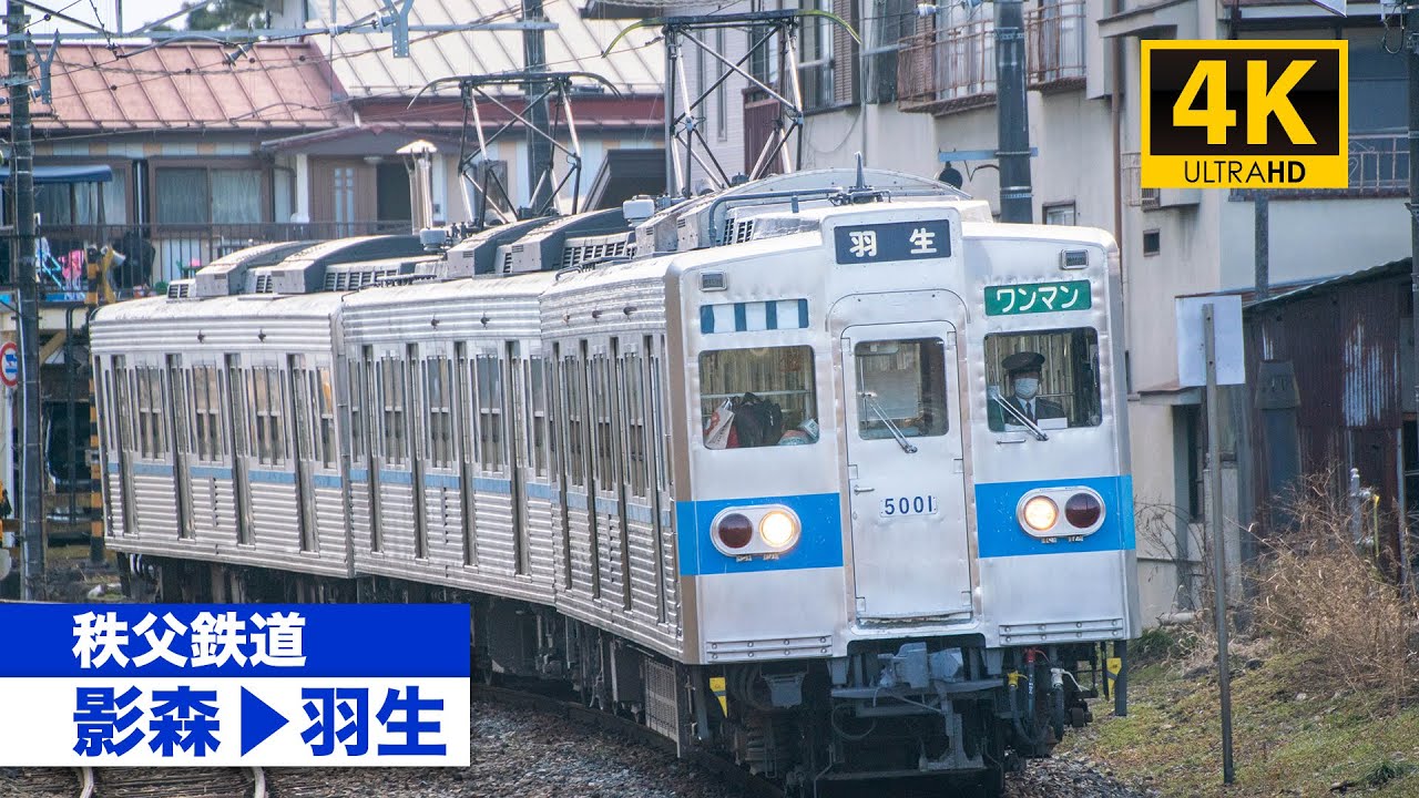 【4K前面展望】秩父鉄道秩父本線（影森～羽生）[4K Cab View] Chichibu Railway Chichibu Main Line
