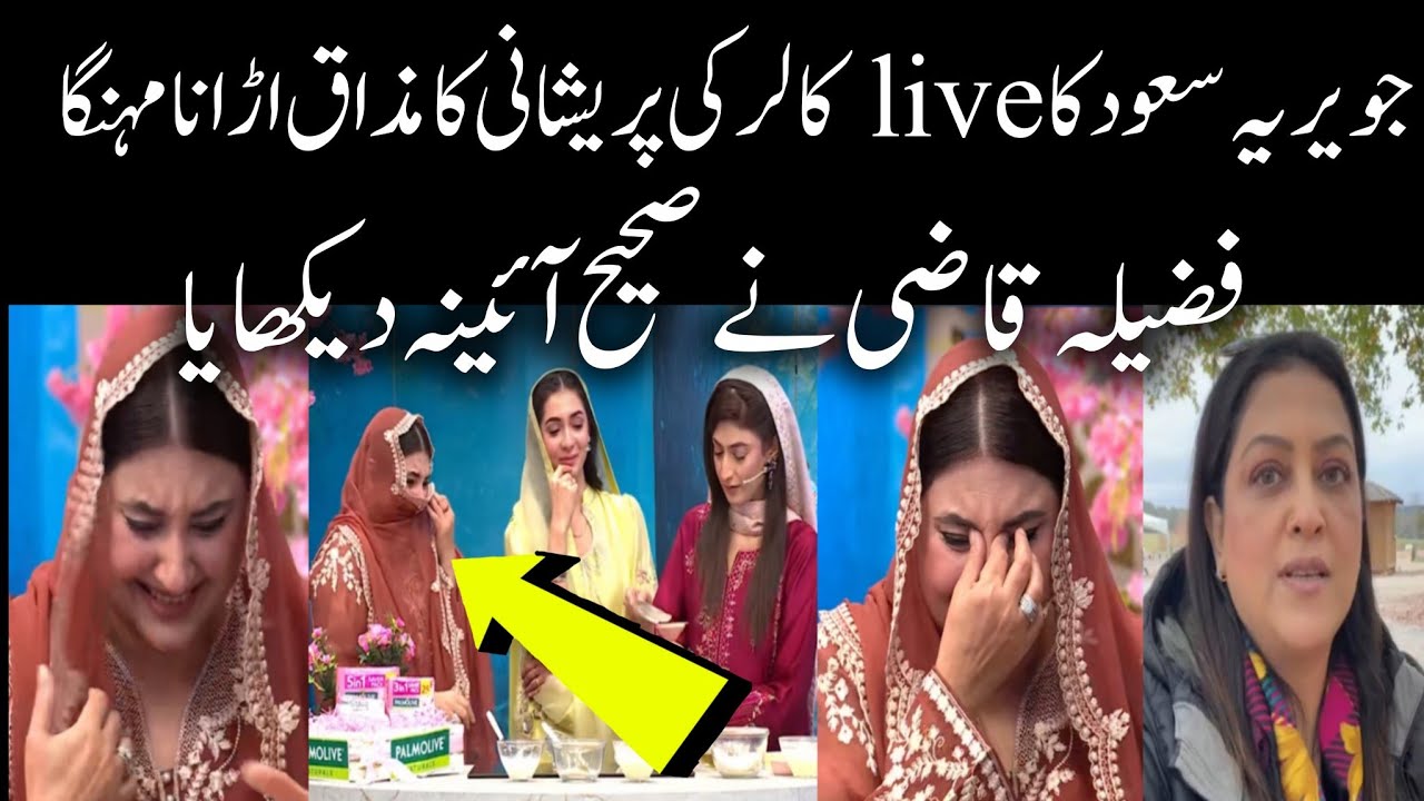 Fazila Qazi Nai Javeria Ko Sahi Reply Dia | Javeria Saud Laughed On Caller |