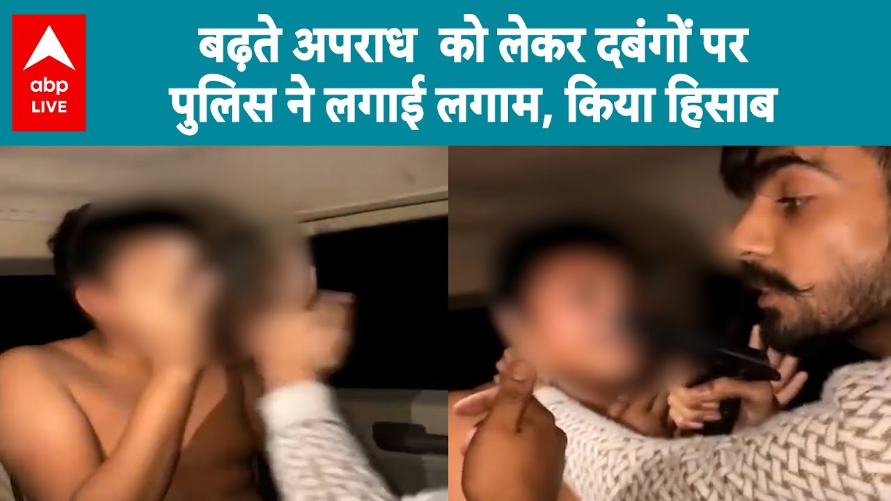 Lucknow News बढ़ते अपराध  को लेकर दबंगों पर पुलिस ने लगाई लगाम|ABPLIVE