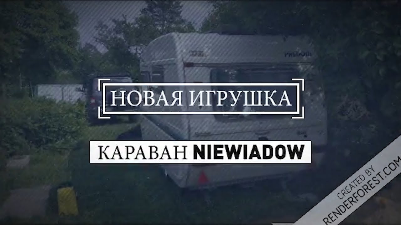 Niewiadow n126n || Начало || Нелегкий  выбор каравана для УАЗ ПАТРИОТ