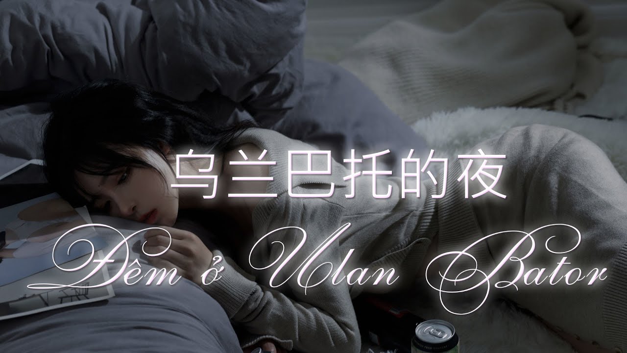 [Vietsub + Pinyin] Đêm ở Ulan Bator - Dương Lan Nhất (乌兰巴托的夜)