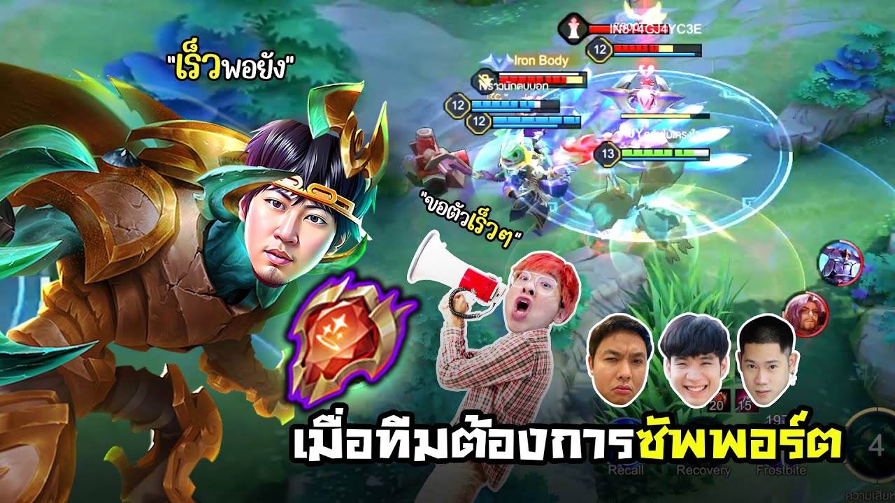RoV : Kriknak เมื่อใจร้าวต้องการโรมที่วิ่งเร็วๆ!