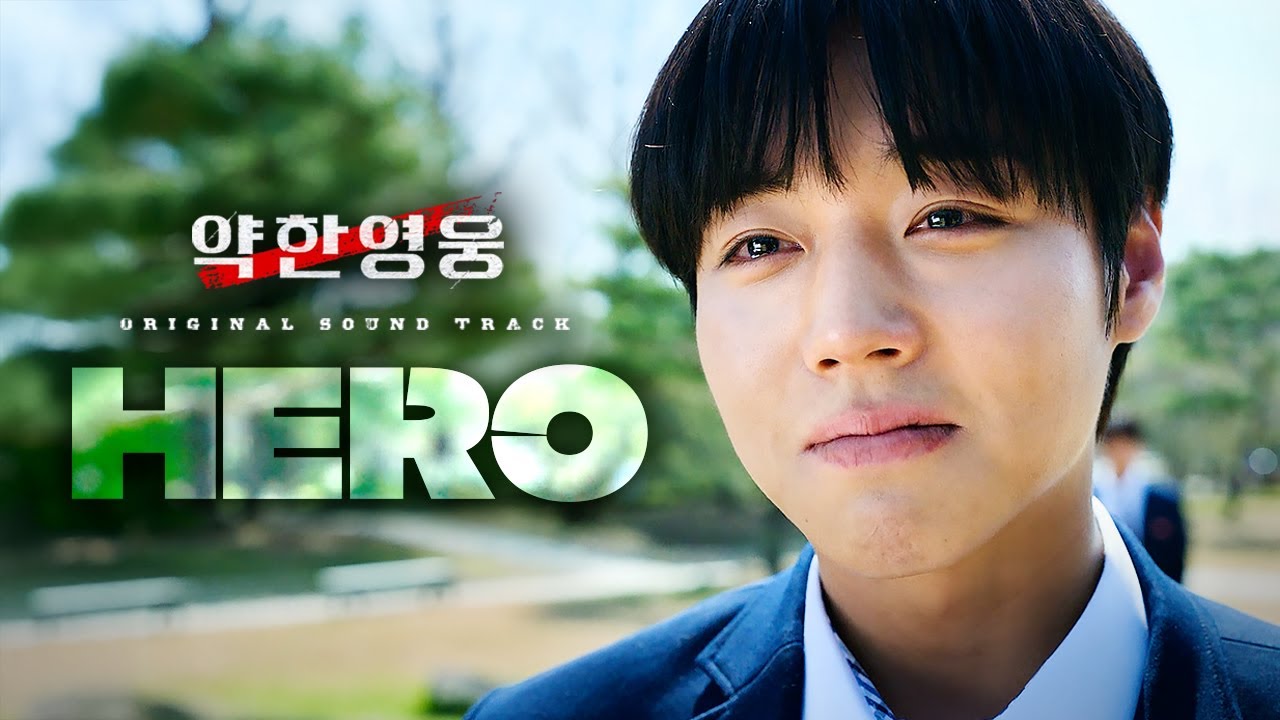 약한영웅 OST 🔥 Meego - Hero (Prod. by Primary)｜가사 해석