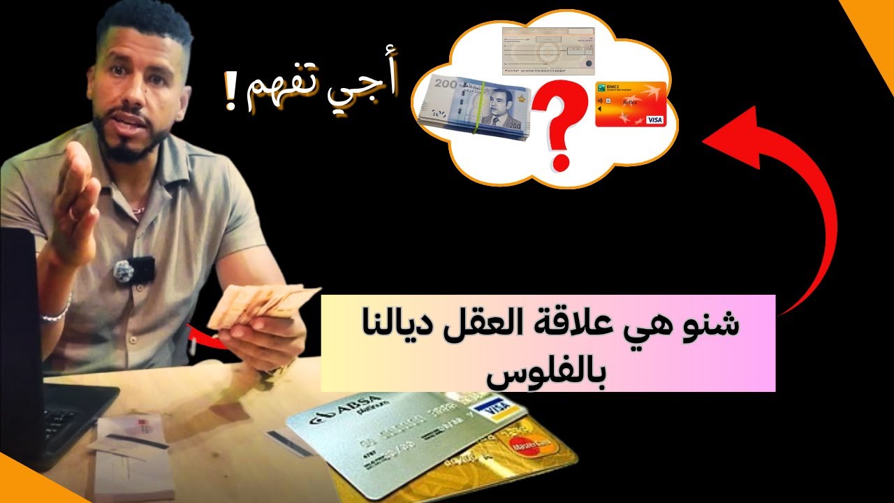 Froid technologie 🚨 Formation علاقه العقل ديالك مع شك ومع كاردي 🚨chèque 😱carte guichet