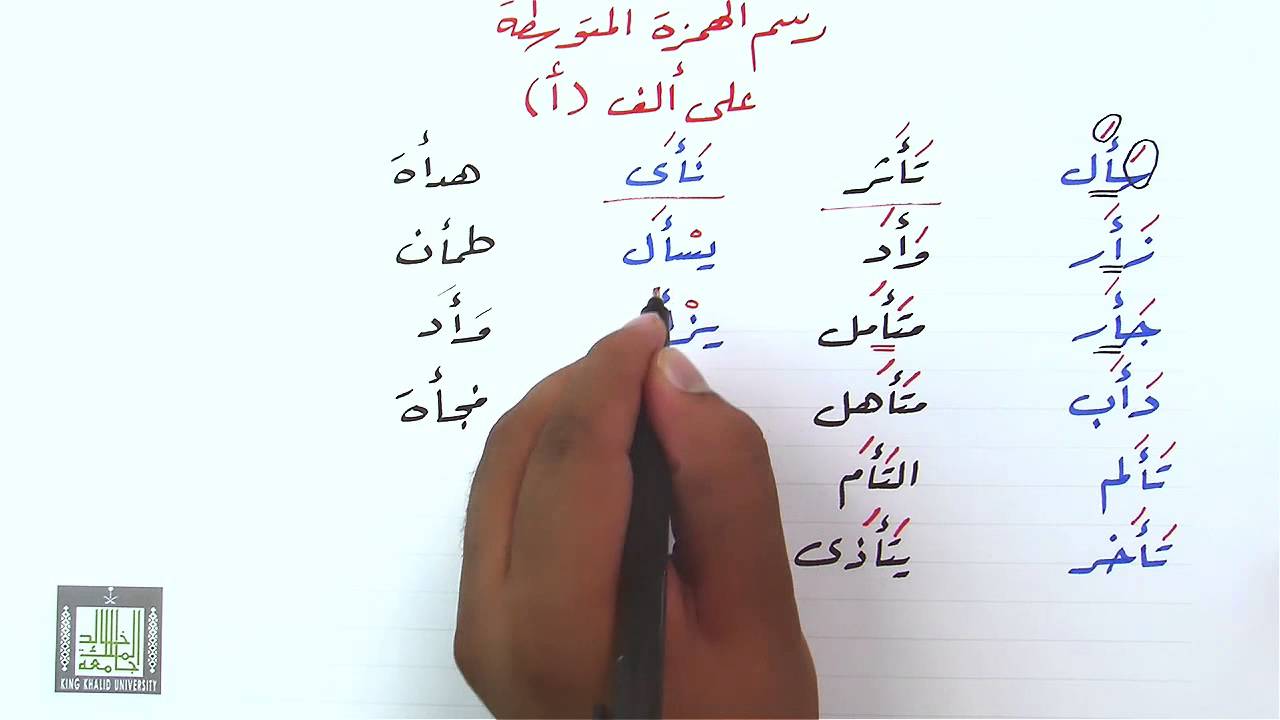 رسم الهمزة المتوسطة على ألف