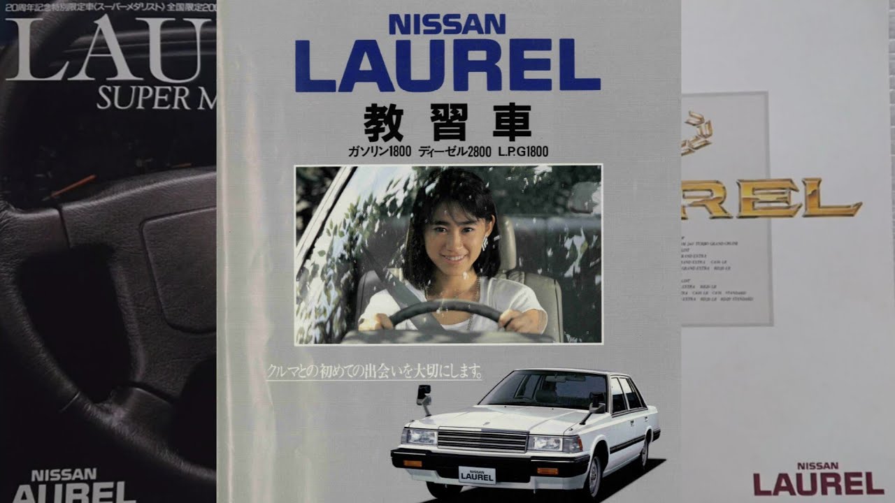 自動車カタログ 1988年2月C32ローレル＆20周年記念特別限定車ツインカム24Vターボスーパーメダリスト＋教習車
