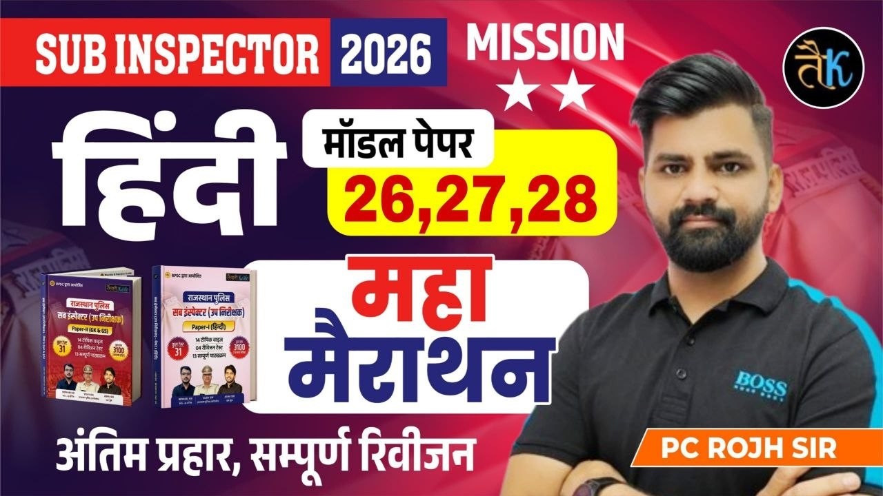 Rajasthan SI 2026 | Rajasthan SI Hindi Modal Paper | Sub Inspector Hindi Marathon Class | By PC Sir