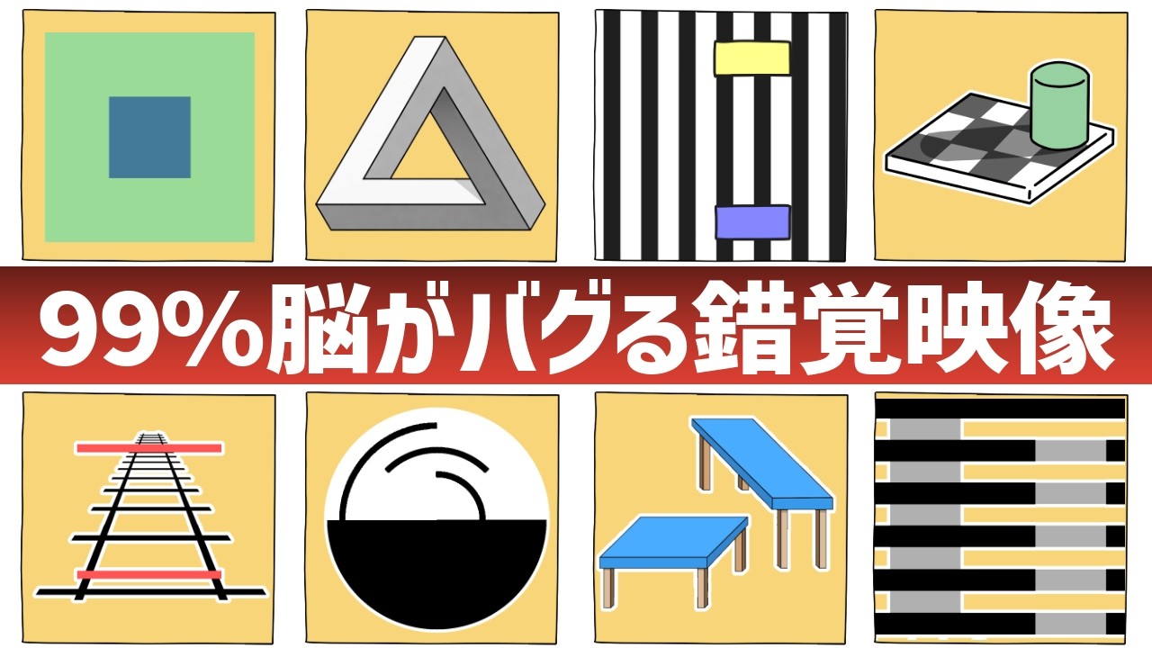 【錯覚】意味不明！脳がバグる錯視映像10選