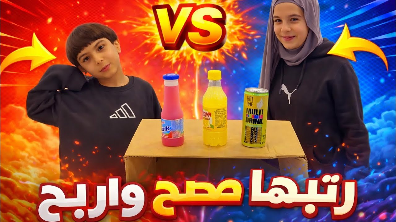 رتبها على العمياني 😂مين ربح التحدي الحماسي كتير🔥💥😱