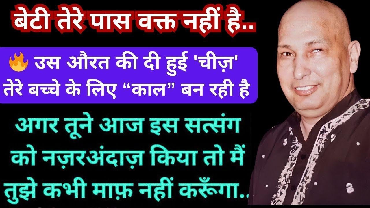 बेटी, तेरे घर में एक 