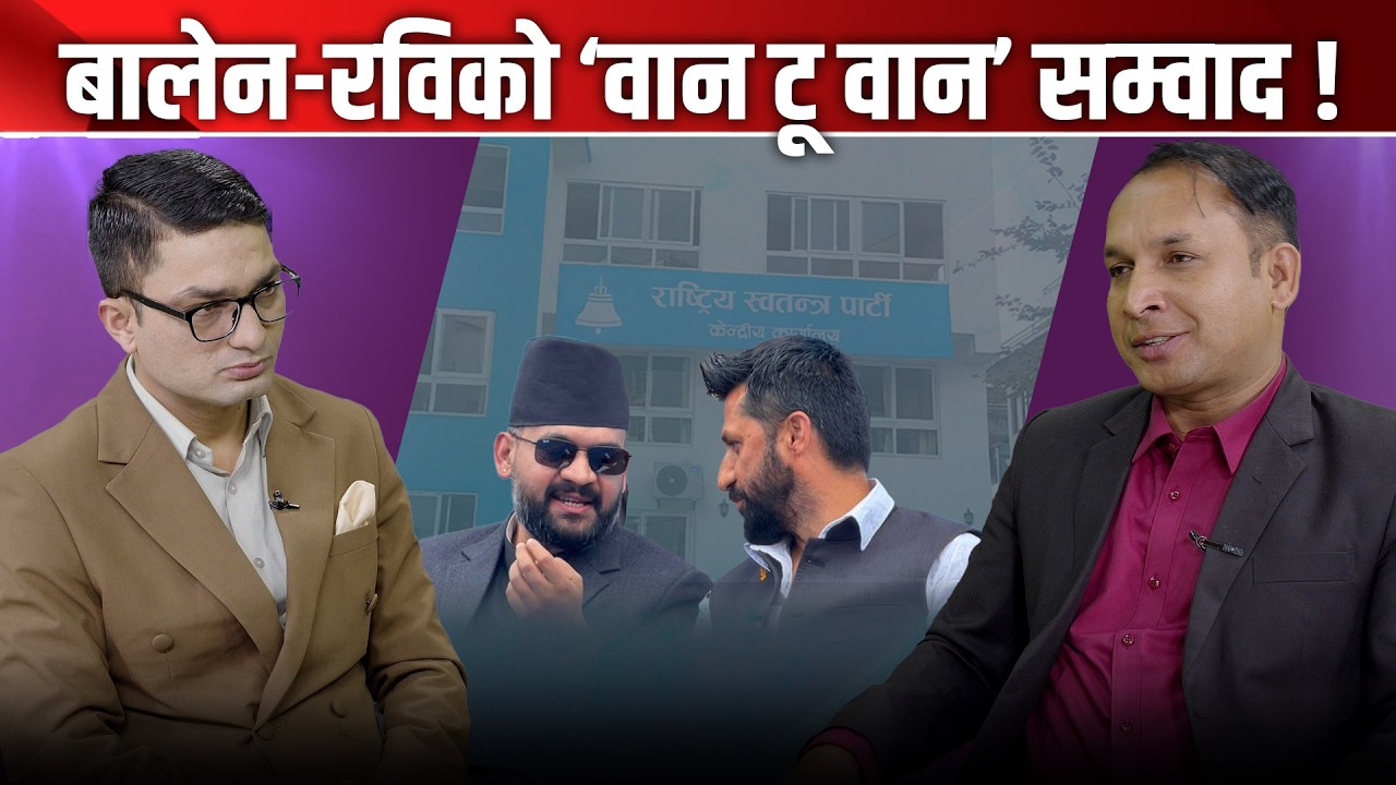 रास्वपाले SPP पारित गर्दै हो ? सांसद धिमालको खुलासा, मन्त्रीमण्डल कतिजनाको बन्दैछ ? | Space Sambad