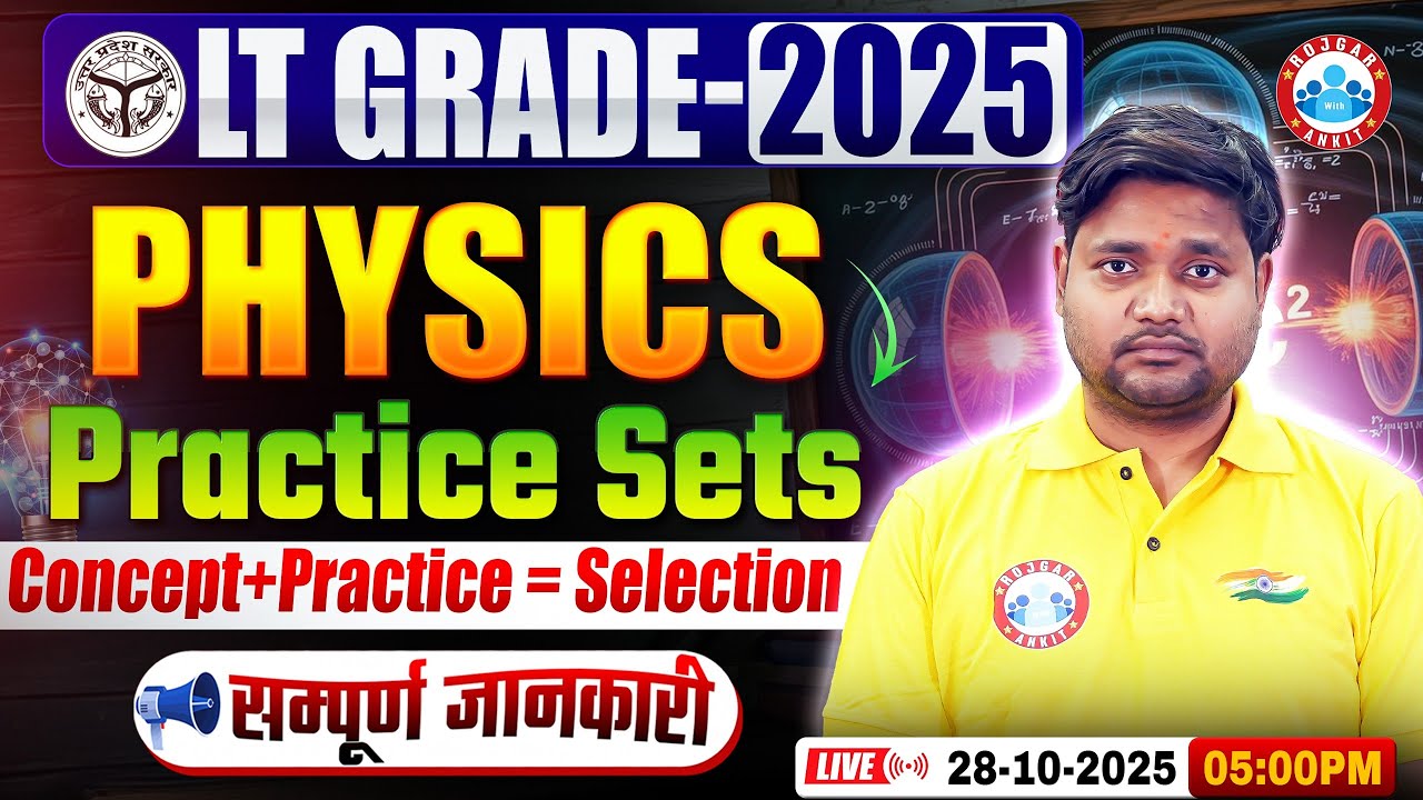 UP LT Grade Physics Classes | LT Grade Physics MCQs & Important Questions | Physics Practice Set 01