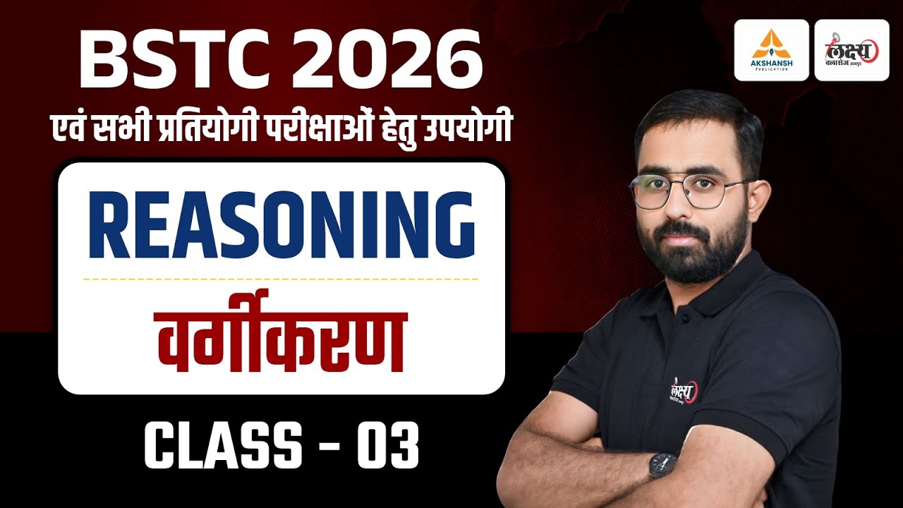 BSTC Reasoning 2026 | BSTC 2026 Reasoning Classes | Classification (वर्गीकरण) | BSTC 2026 | #03