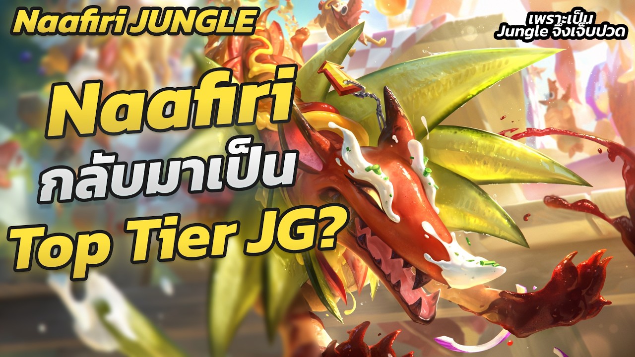 [Naafiri Jungle] เล่นตัวหมาไต่แรงค์เกมหมา | LOLTH |