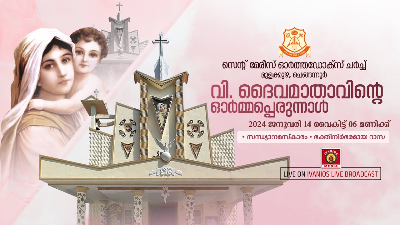Mulakuzha Pally Perunnal | St. Mary's Orthodox Church, Mulakuzha - Chengannur | Perunnal Rasa | LIVE