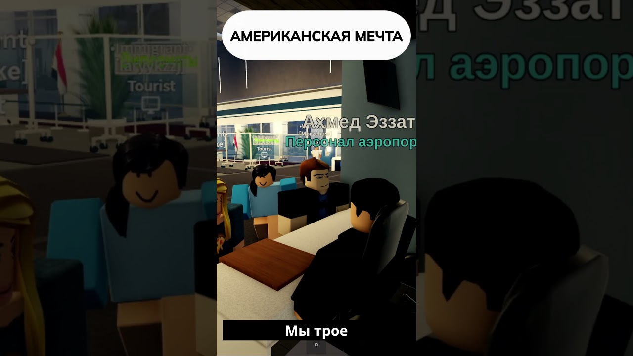 ДИКИЙ СКАНДАЛ В АЭРОПОРТУ ЕГИПТА (часть1) #roblox #роблокс