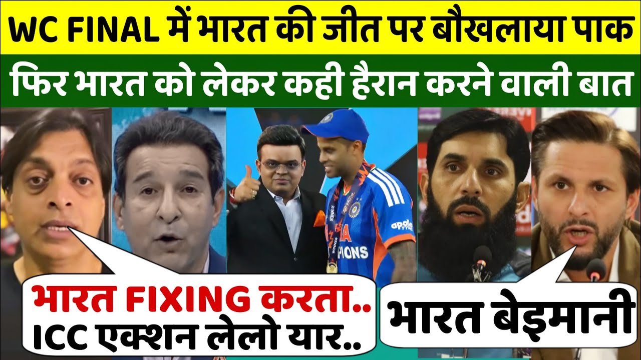 WC FINAL में भारत की जीत पर बौखलाए पाकिस्तानी दिग्गजों ने भारत को लेकर कही हैरान करने वाली बात 