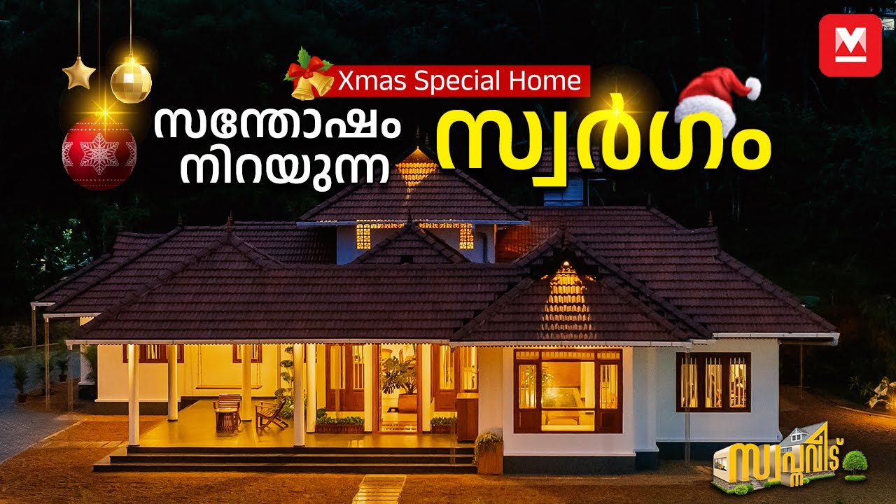 ആനന്ദം നിറയുന്ന ക്രിസ്മസ് വീട്🏡😍 Xmas Special | Beautiful Kerala House | Veedu |HomeTour