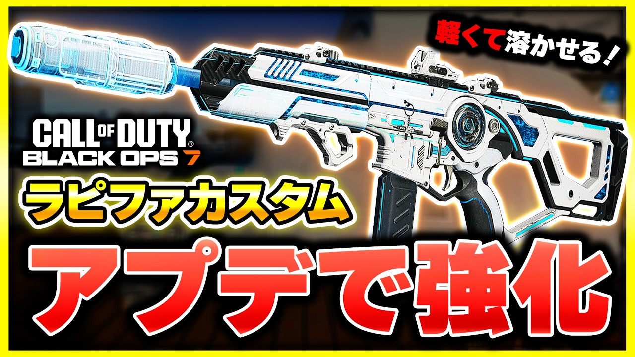 【CoD:BO7】とんでもない攻撃特化カスタムも？アプデで強化された『ピースキーパー』の高連射カスタムが強くて楽しい！【ぐっぴー】