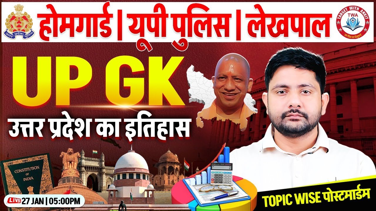 UP GK | UP GK Topic Wise MCQ Class #18 | UP Police, Lekhpal, Home Guard, UP GK By Ankit Sir