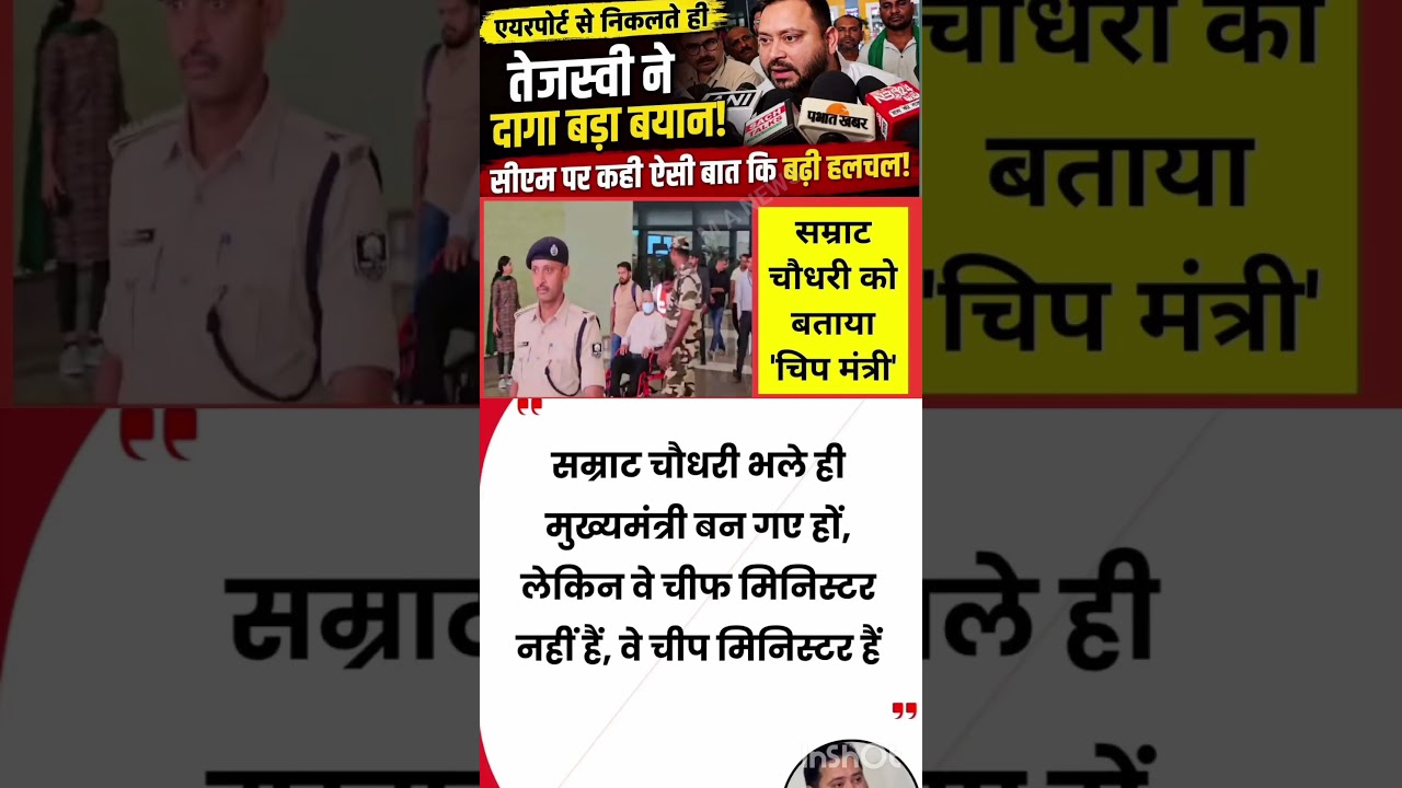 Tejashwi Yadav Bihar #lifeisbutadream #news #motivation #samajwadiparty #rjd #bihar #tejpratapyadav