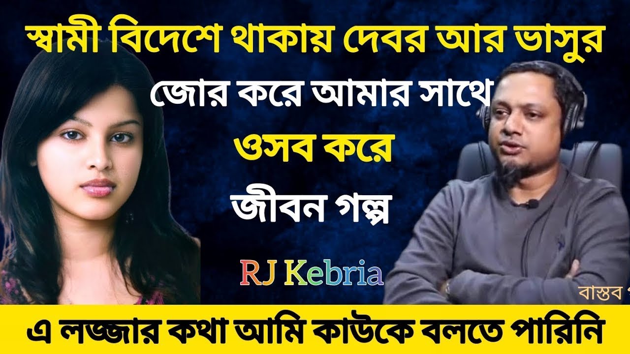 JIBON GOLPO | Ep 94 | RJ Kebria | Dhaka fm 8920 | jbsb | Apon Thikana new update Akhi Akter