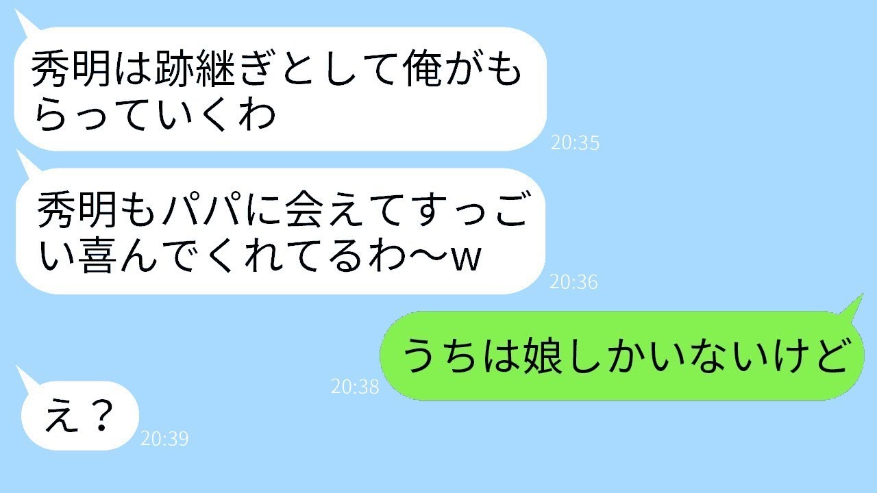 3年前、私が妊娠中に女性と駆け落ちした夫が突然現れ、息子を連れて逃げようとした。「跡継ぎはもらうからねw」と言い放った非常識な男に衝撃の真実を伝えた時の彼の反応はwww