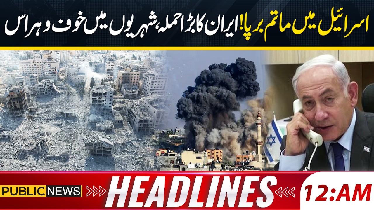 Israel in Mourning After Iran&rsquo;s Major Attack | 12AM News Headlines | 30 March 2026 | Public News
