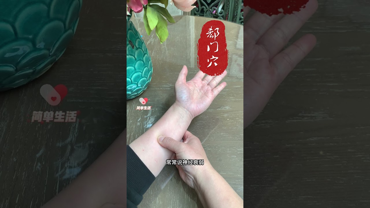 人體穴位郄門穴，急性心臟疾患用力掐#shorts #急救