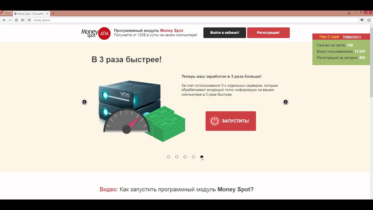 Money-Spot.ru  - Первый в мире Абсолютно бесплатный сайт для заработка на вашем компьютере!