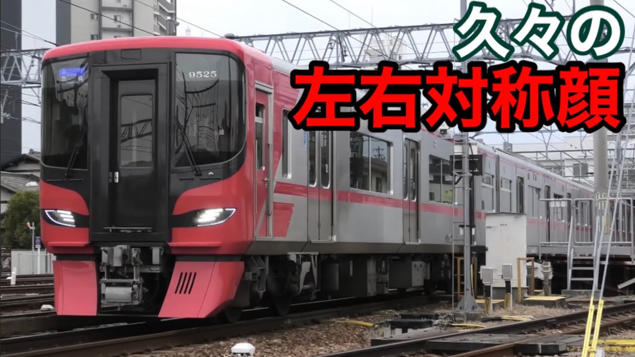 【新車】名鉄9100系・9500系の正面左右対称20番台はどれだけ増えたのか？ 2026.3