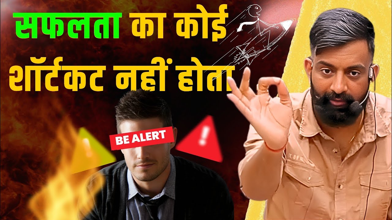 सफलता का शॉर्टकट नहीं होता, अगर ऐसी बात है तो - राजवीर सर || Rajveer sir springboard 