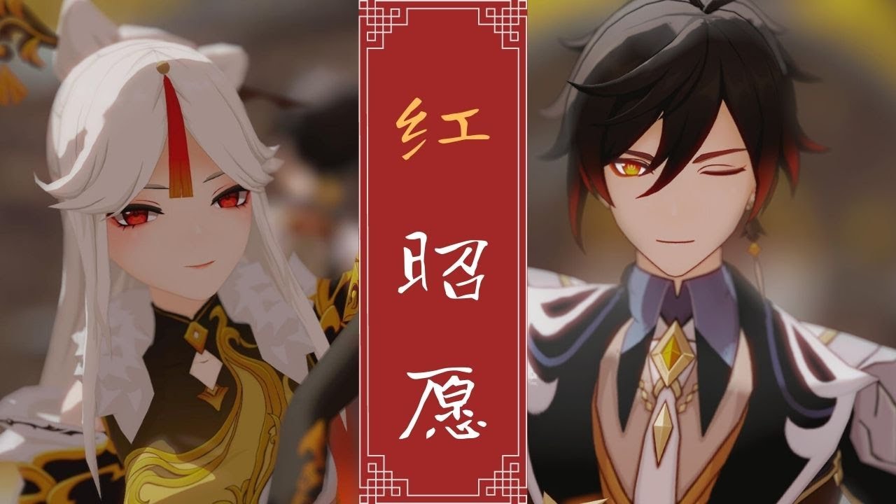 【原神MMD || Genshin Impact MMD 】紅昭願『Ningguang •  Zhongli』