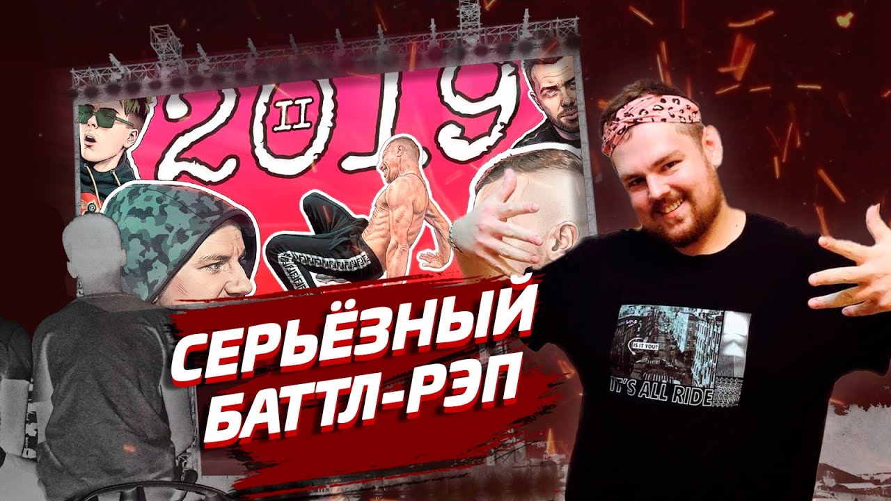 БАТТЛ-РЭП 2019: ГЛАВНОЕ ЧАСТЬ 2 (Реакция Пиэма)