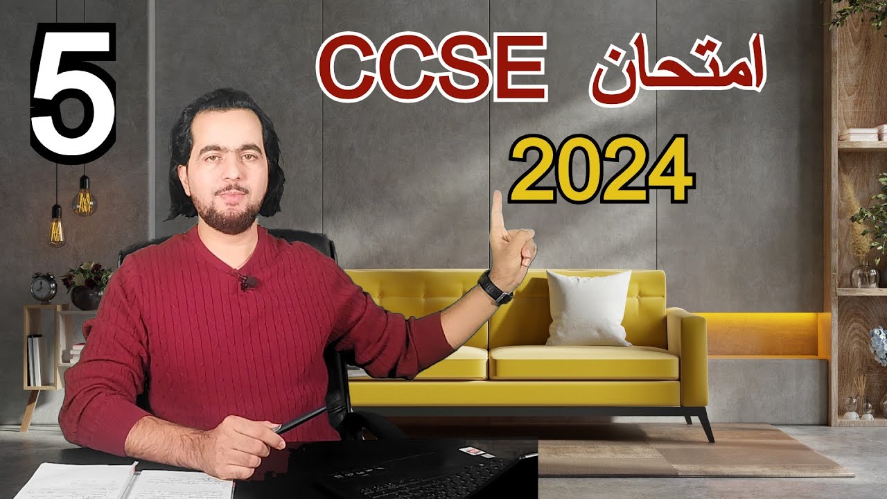 📝CCSE 2024--parte 5- امتحان الجنسية الإسبانية✅