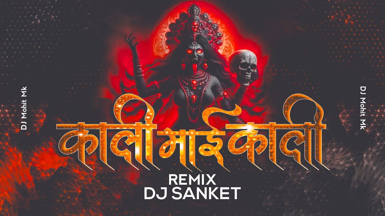 Kali Mai Kali Tapori Remix - DJ Sanket | Navratri Bhajan Dj Mix | Kali Mai Kali Dj Mix | DJ Mohit Mk