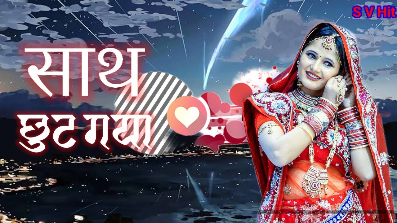 Saath Chhut Gaya साथ छुट गया New Song 