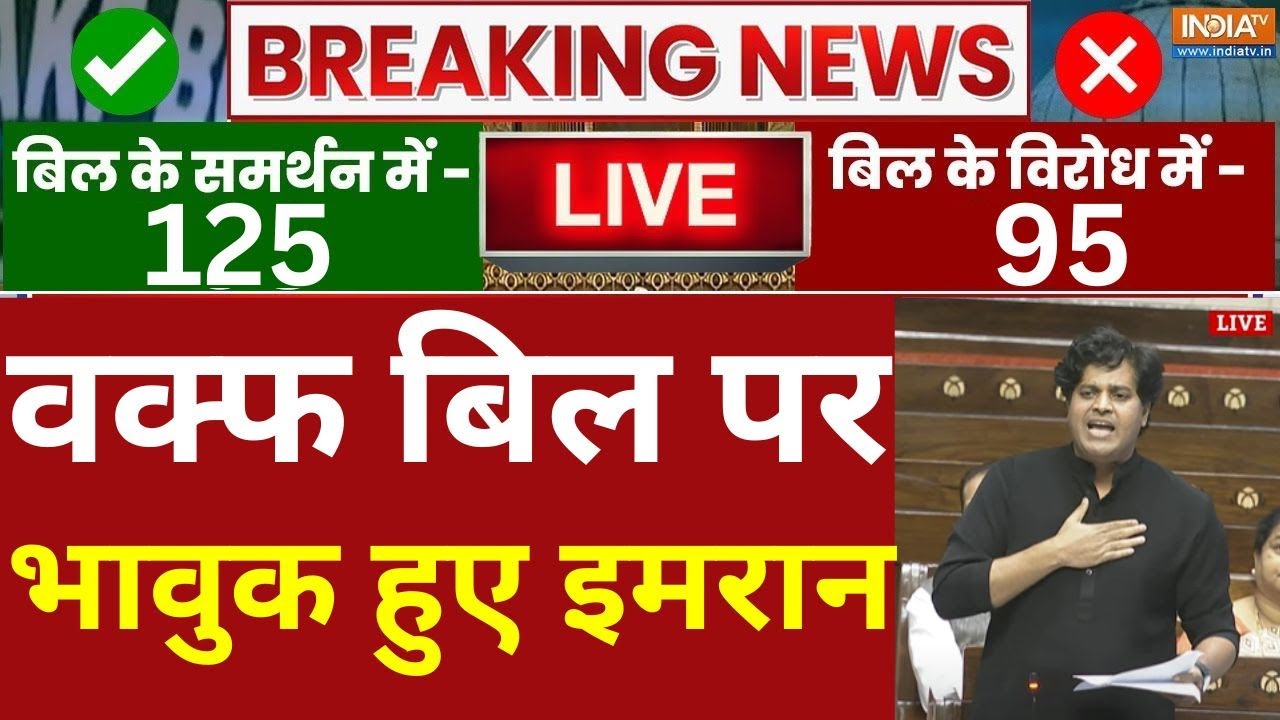 Imran Pratapgarhi Emotional Speech On Waqf Bill Live: वक्फ बिल पर इमरान प्रतापगढ़ी का शायराना भाषण