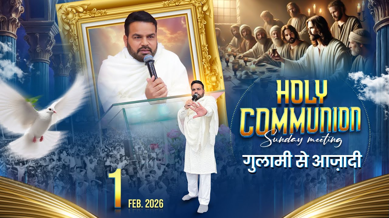 01/02/2026 Holy Communion || Sunday Meeting || गुलामी से आज़ादी ||