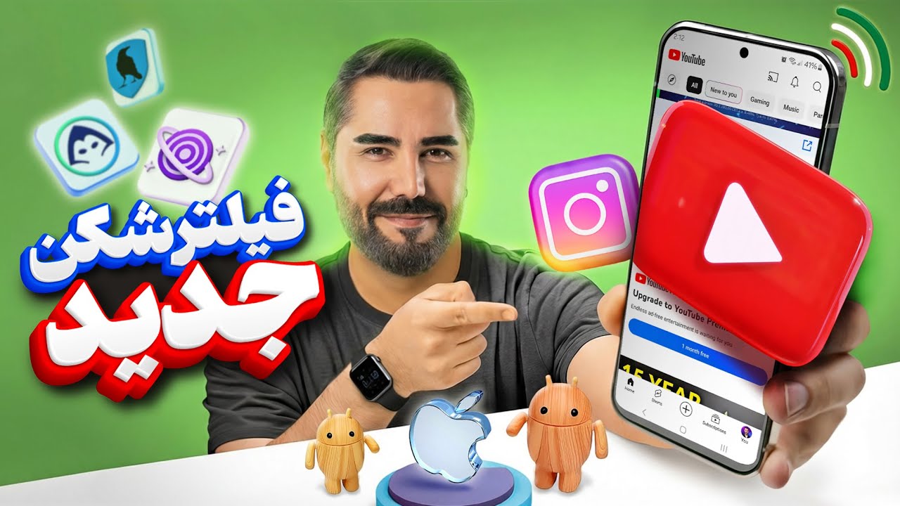 فیلترشکن های جدید و رایگان ۲۰۲۵ با تکنولوژی پُل  برای عبور از شدیدترین فیلترینگ